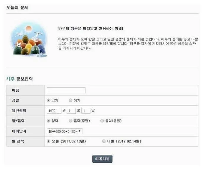 무료운세보기