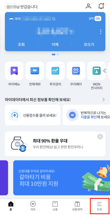우리은행 모바일 앱