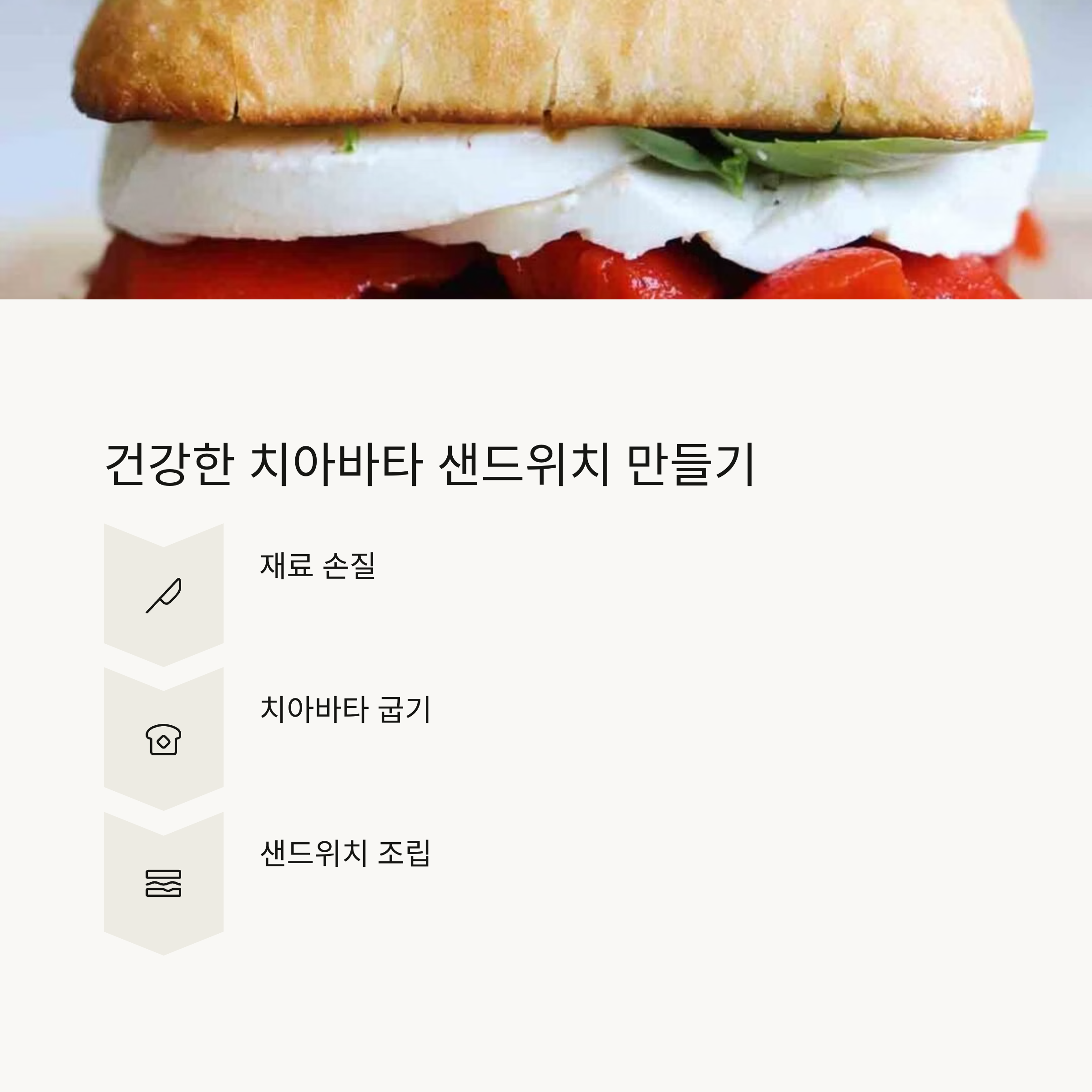 건강한 치아바타 샌드위치 레시피 관련 사진