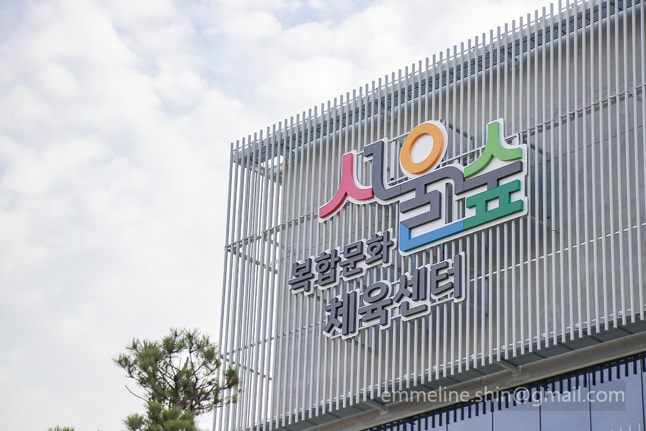 성수동 카페거리와 가까운 곳에 위치한 복합문화체육센터주차장이 바로 뚝섬유수지 주차장이랍니다.