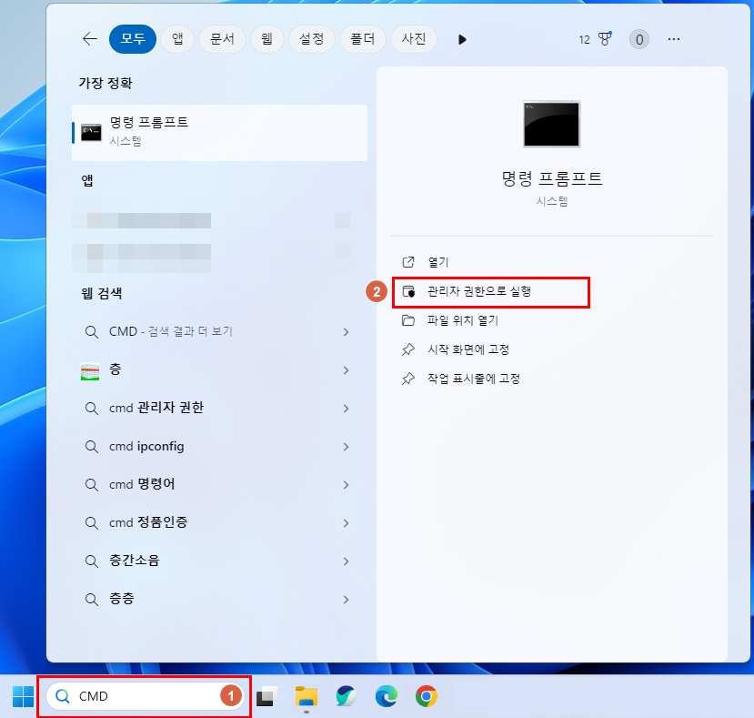 윈도우 명령 프롬프트 관리자 권한으로 실행