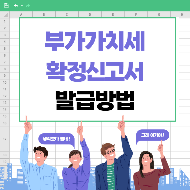 부가가치세 확정신고서