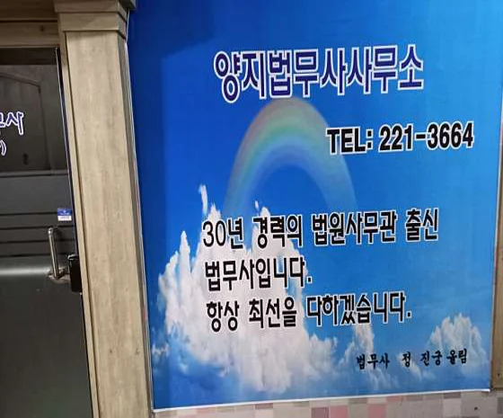 양지법무사
