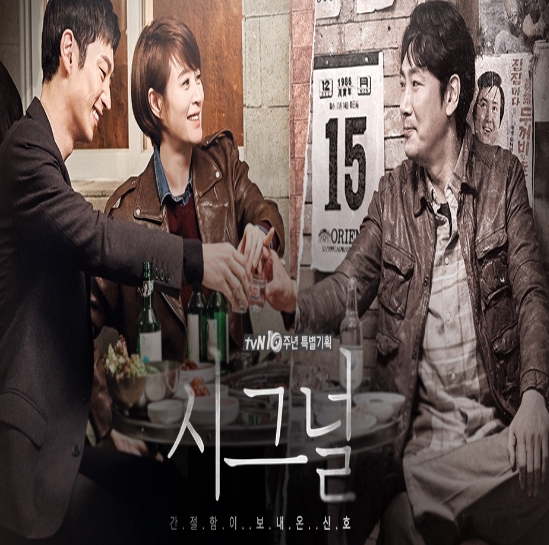 tvn드라마 시그널