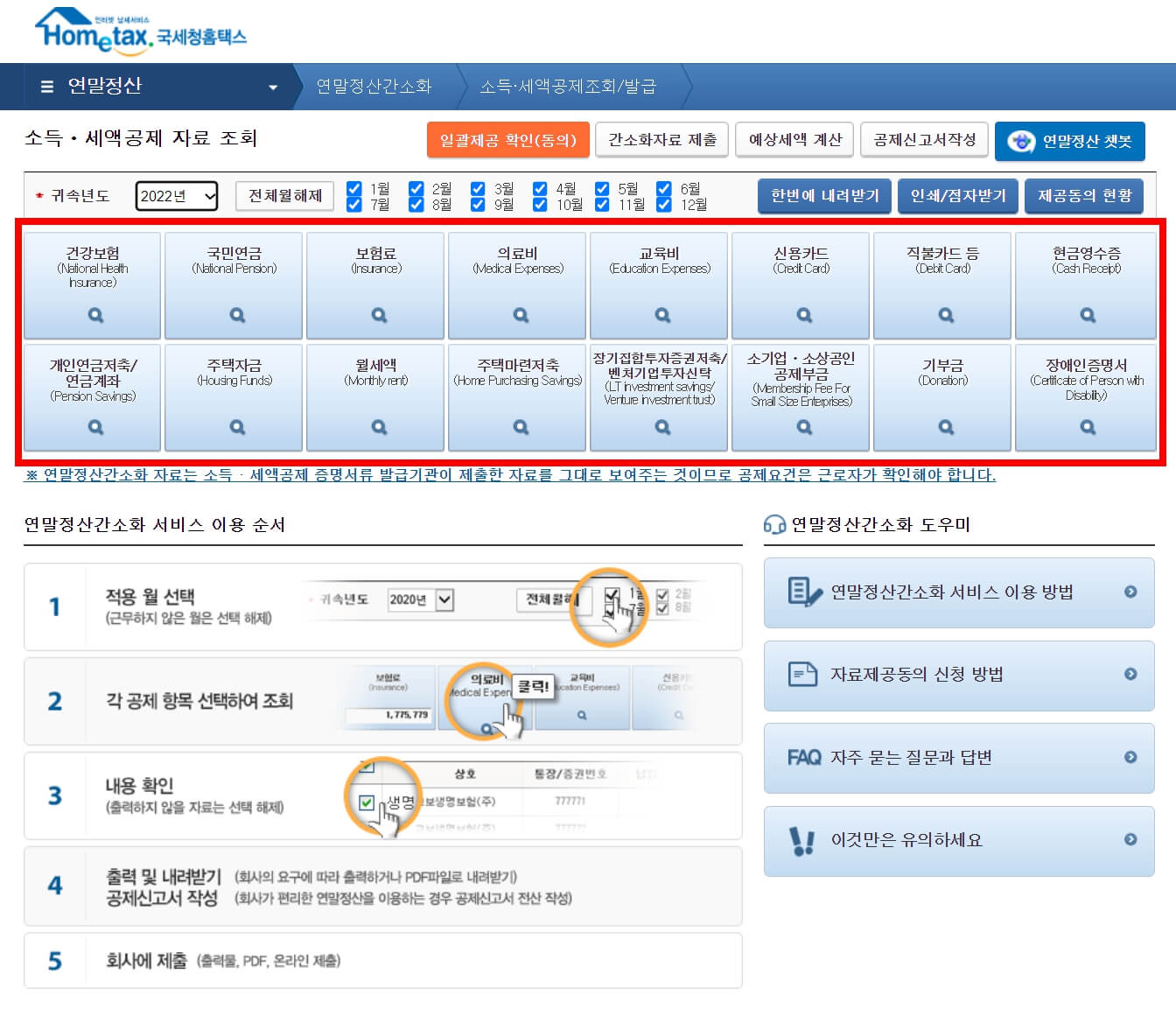 연말정산 간소화서비스 신청방법