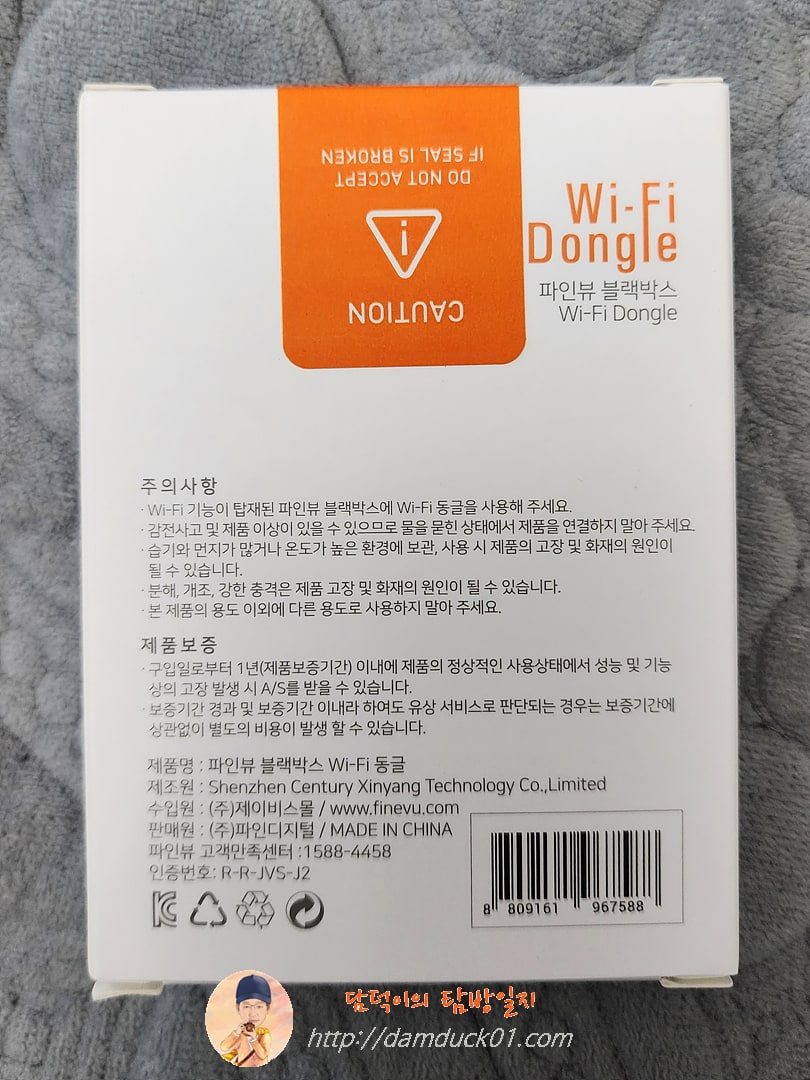 파인뷰 블랙박스 Wi-Fi Dongle 패키지 후면