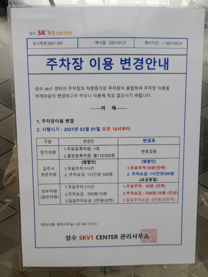 성수-이케아-랩-주차-요금표