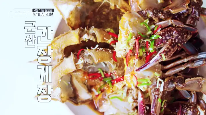 로컬식탁 달걀 노른자 김부각과 함께 즐기는 꽃게장 간장게장 전북 군산 맛집