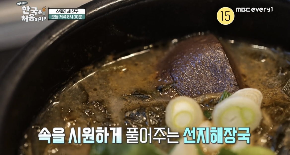 한국은-처음이지-선지해장국-사진