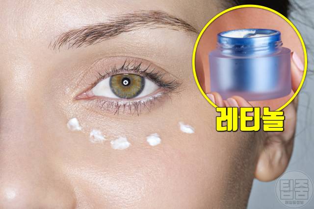 눈밑주름 제거 콜라겐 부족 보충 레티놀