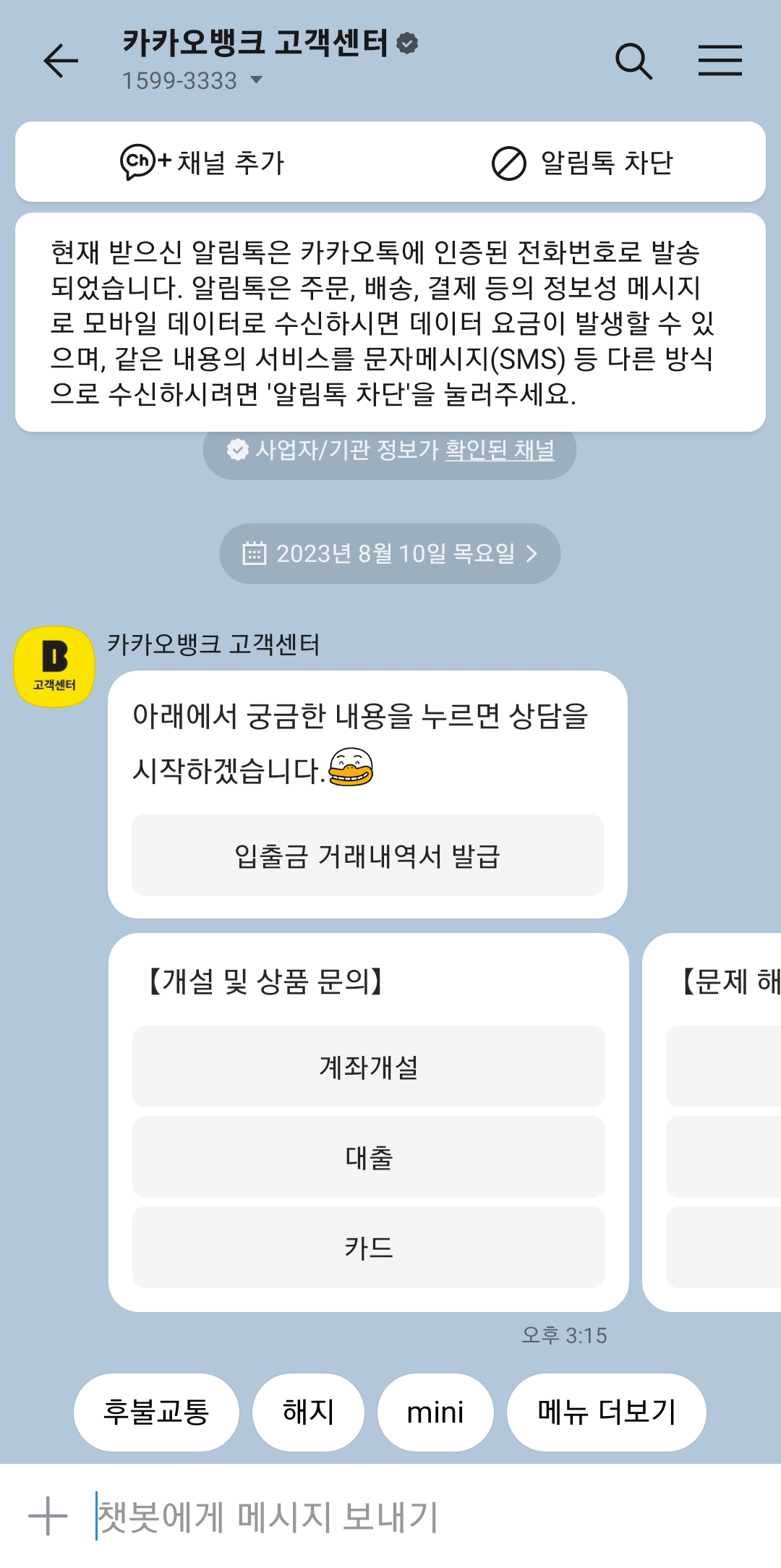 카카오톡 상담에서 상담직원과 연결하는 방법