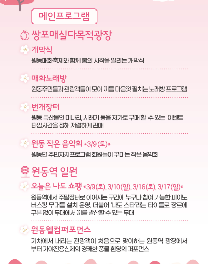 원동 매화축제