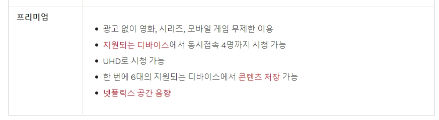 넷플릭스 추가 회원 등록 안내