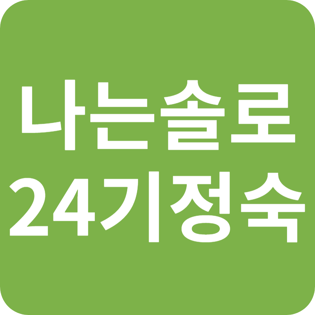 나는솔로 24기 정숙, 역대급 '4:1 데이트' 주인공 등극