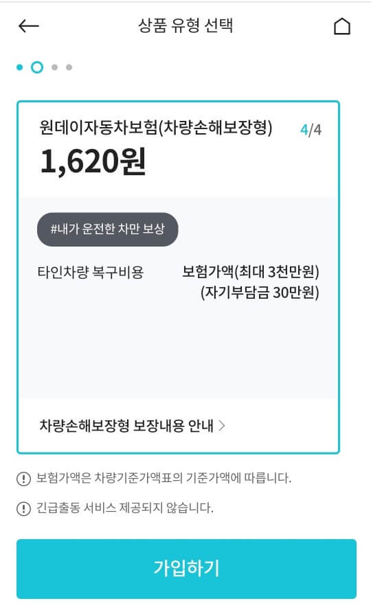 1일 자동차보험