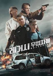레거시: 무법자들 영화포스터