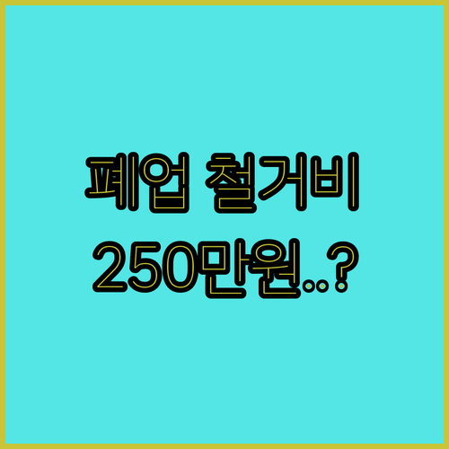 소상공인 희망리턴패키지 원스톱폐업지원..