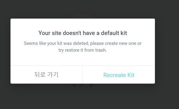 워드프레스 엘리멘터 사이트에 기본 키트가 없습니다 오류 You site doesn't have a default kit