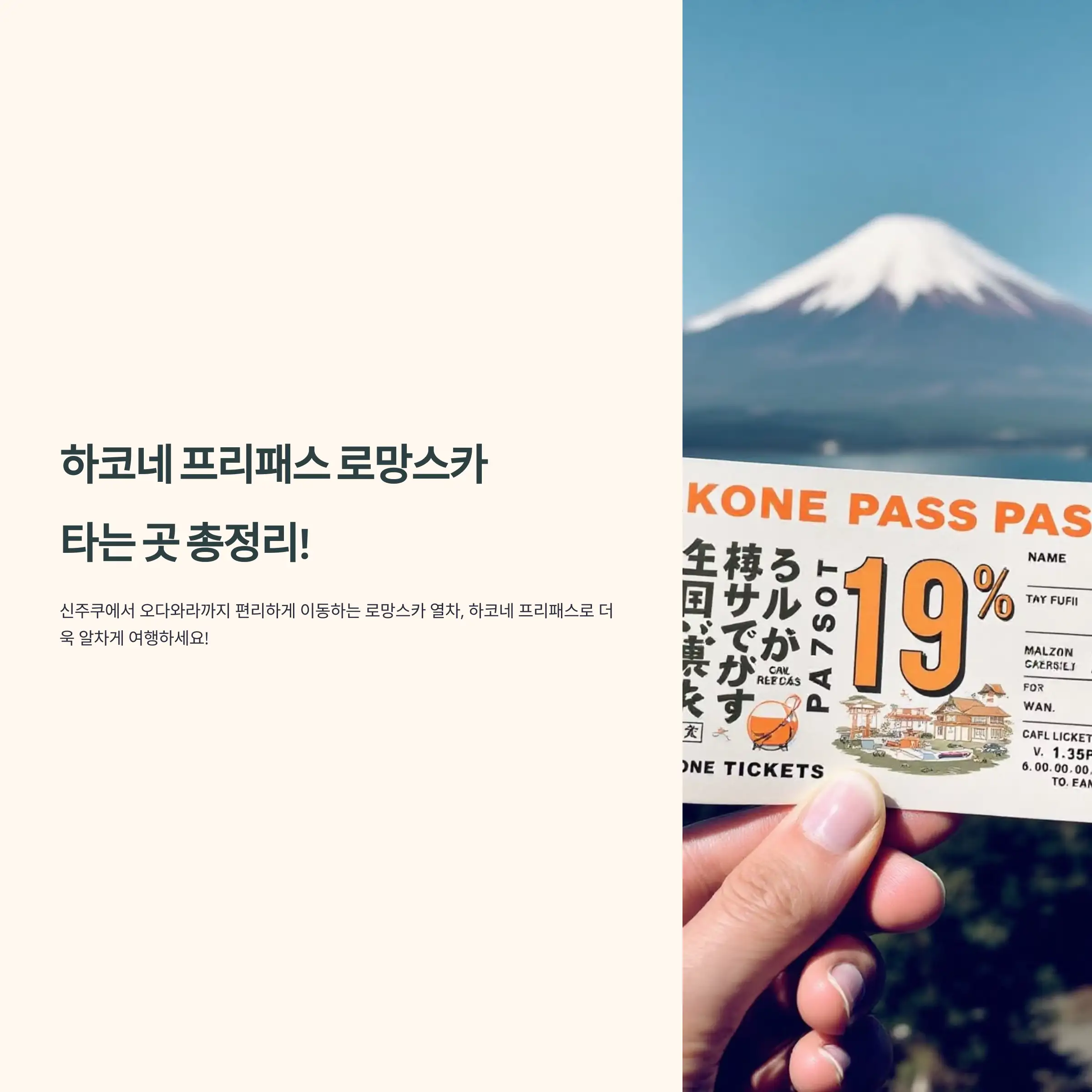 하코네 프리패스 로망스카 승차 장소