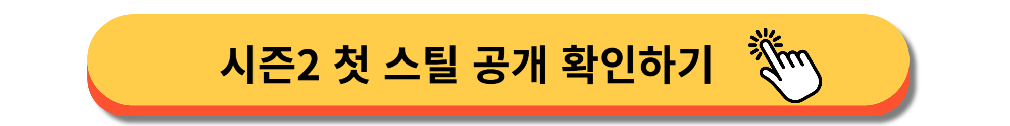 오징어게임 - 시즌 2