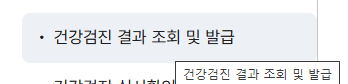 국가건강검진 대상자 조회 방법