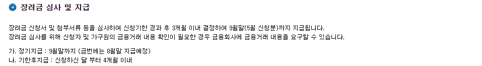 자녀장려금 자격조회