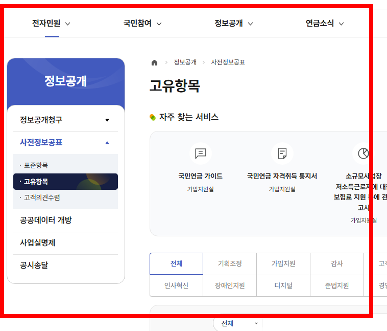 국민연금 조기수령 신청서류 알아보기