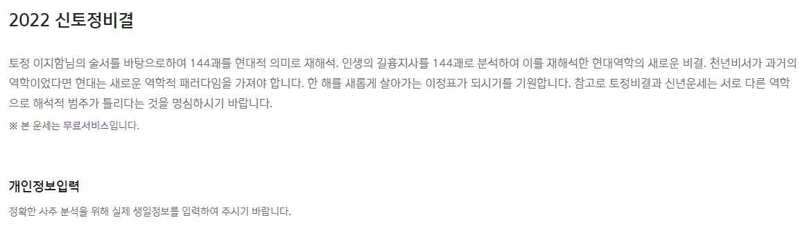 2022임인년토정비결
