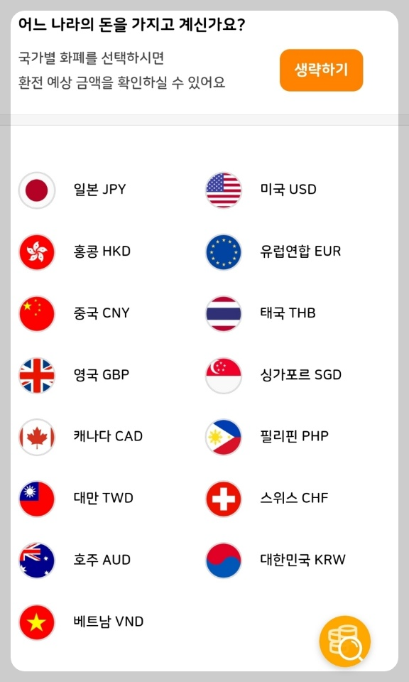 환전싸게하는 방법