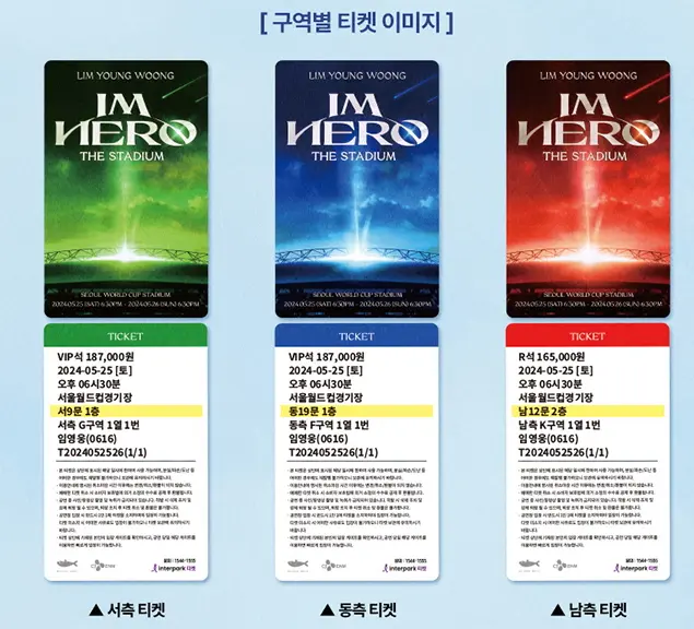 임영웅 콘서트
