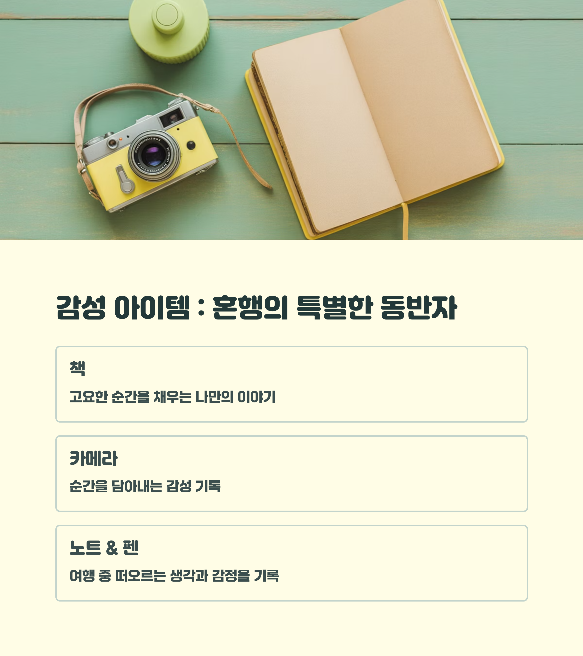 감성을 더해주는 준비물