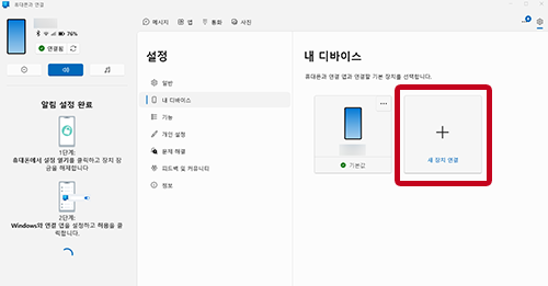 내디바이스에서새장치추가