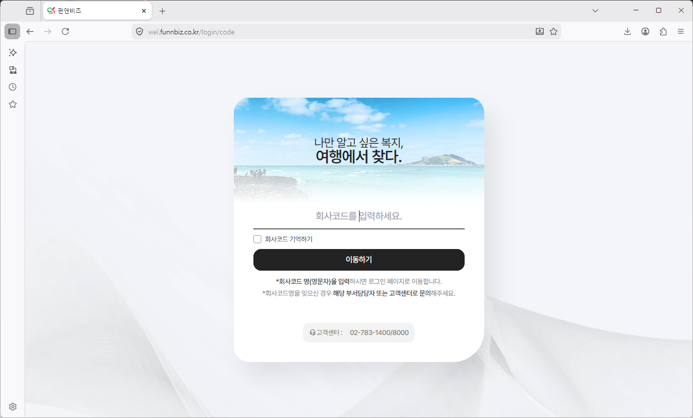 서울교통공사-하계휴양소-바로가기