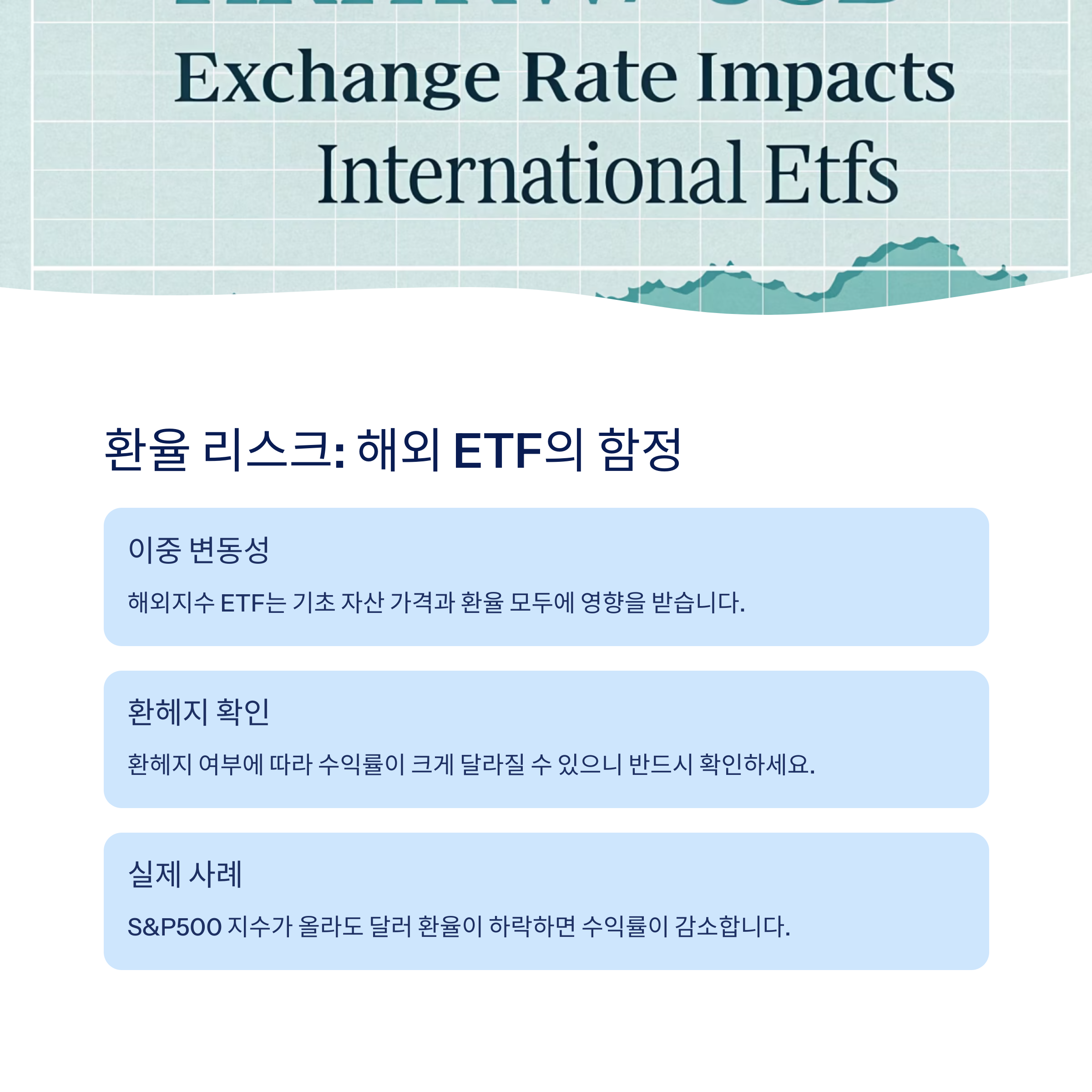 ETF 리스크는 정말 낮을까? 투자 전 반드시 확인해야 할 진실