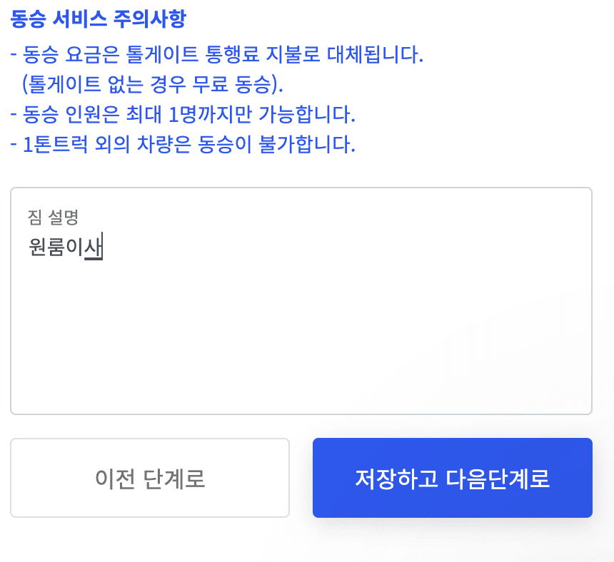원룸 이사 견적 짐 설명