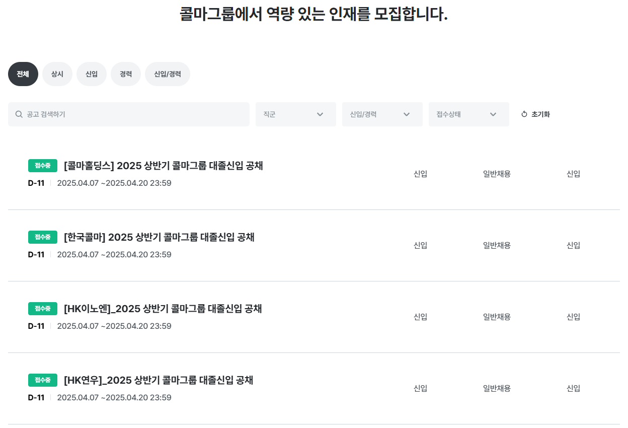 콜마그룹 채용