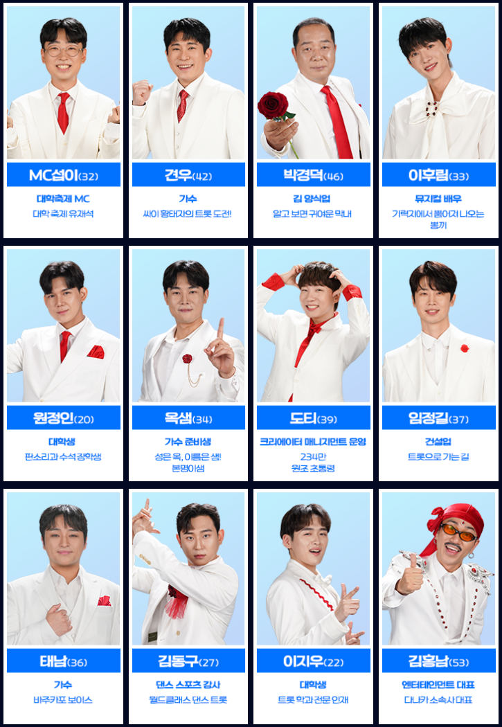 미스터트롯3-투표하기