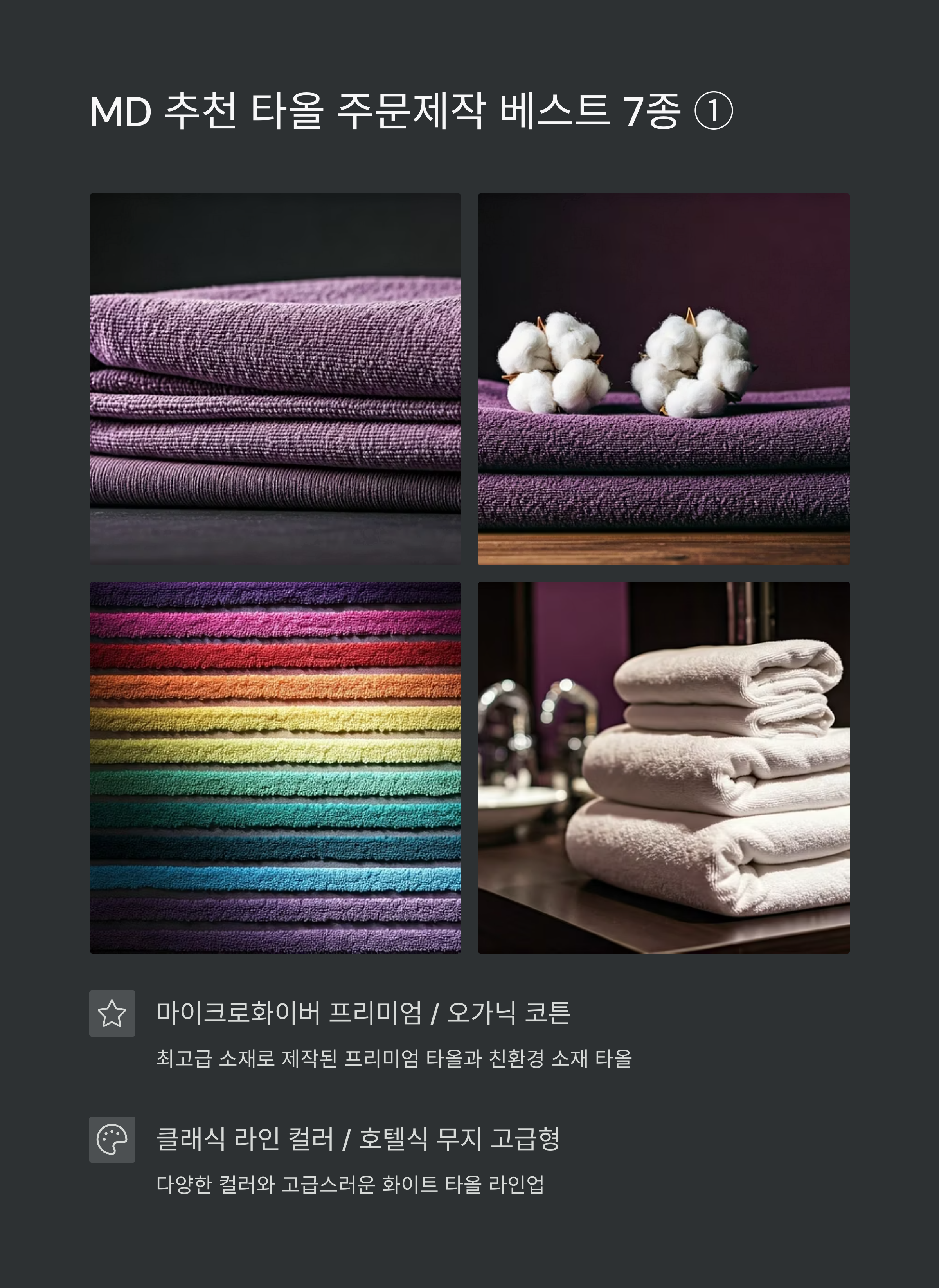 타올 주문제작 수건 답례품 소량제작