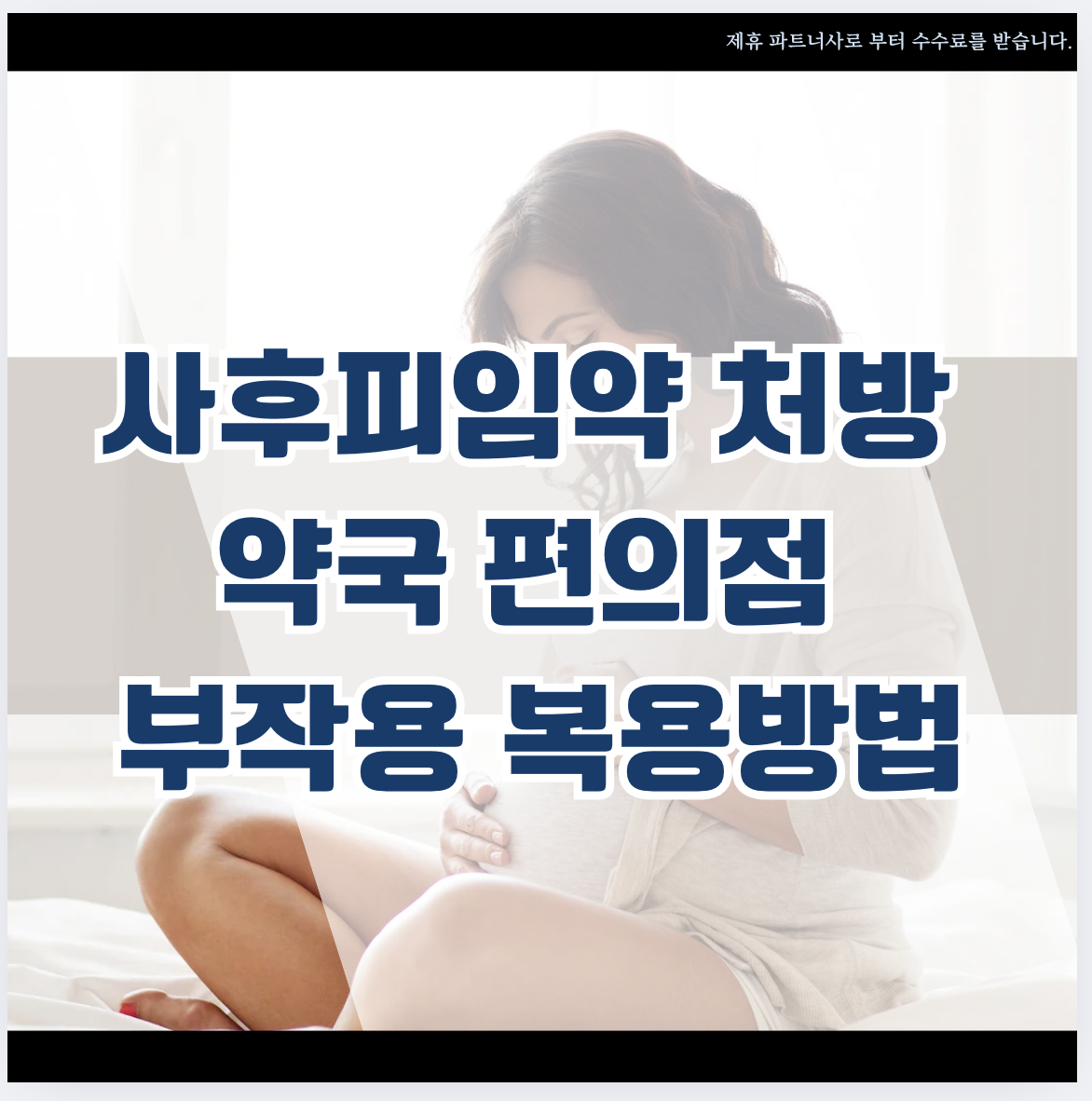 사후피임약