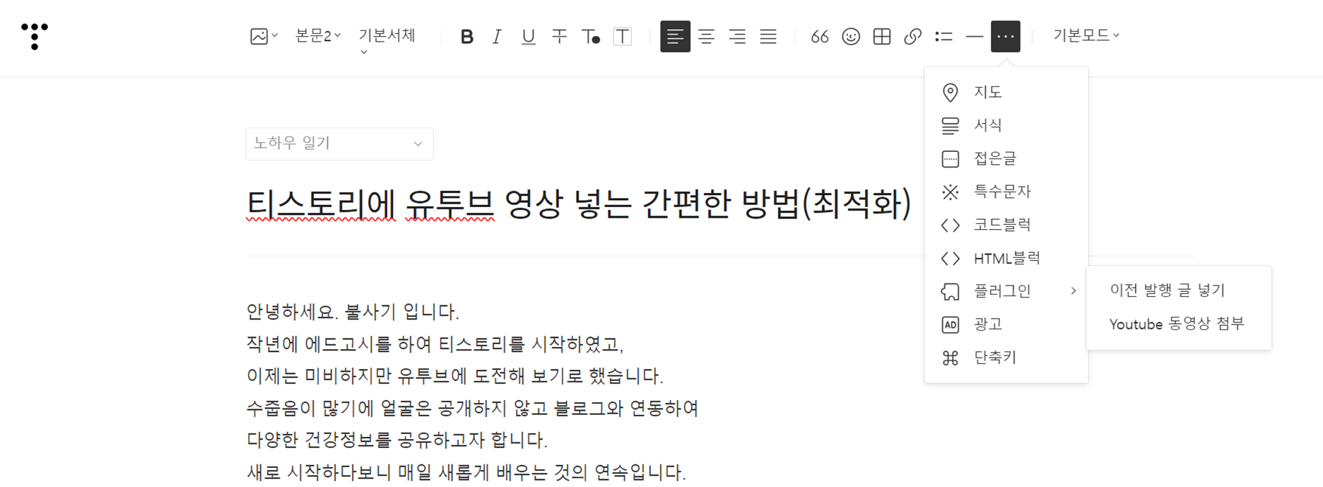 티스토리 Youtube 플로그인 적용