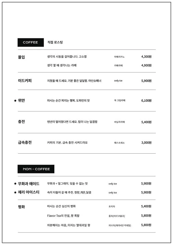 이드커피-커피외-메뉴판