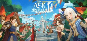 AFK 새로운 여정