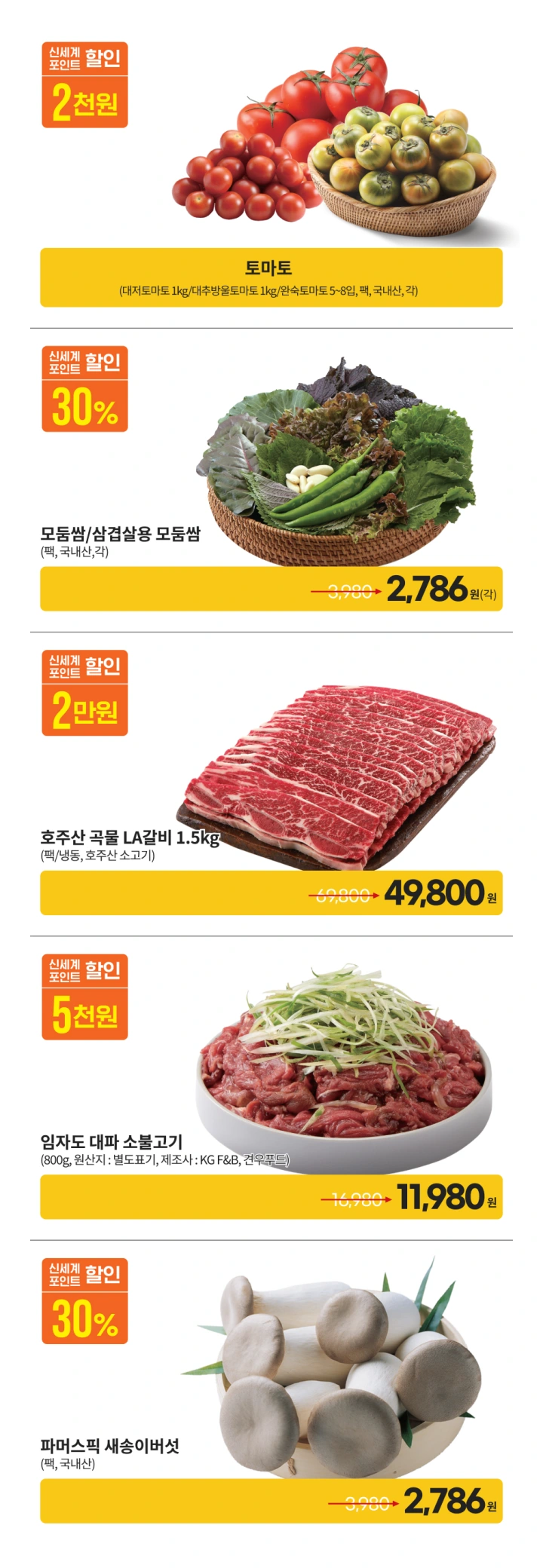 이마트-고래잇-페스타-세일