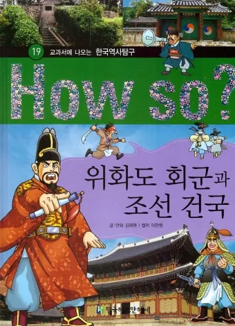 동몽선습조선 건국과 문화 정체성의 뿌리와 배움 태도_15