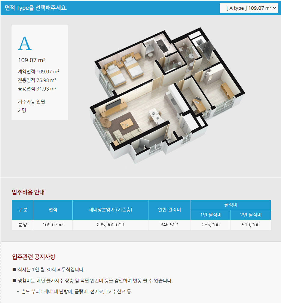 고창실버타운 면적 타입별