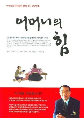 어머니의 힘 이서구 작가의 감동적인 문학 이야기_2