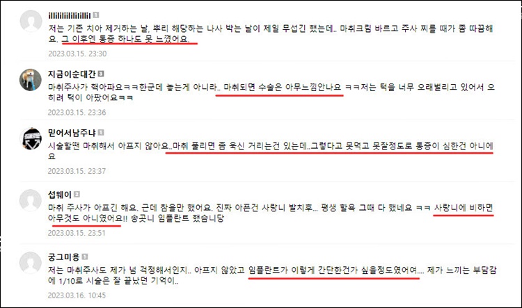 임플란트 통증 후기