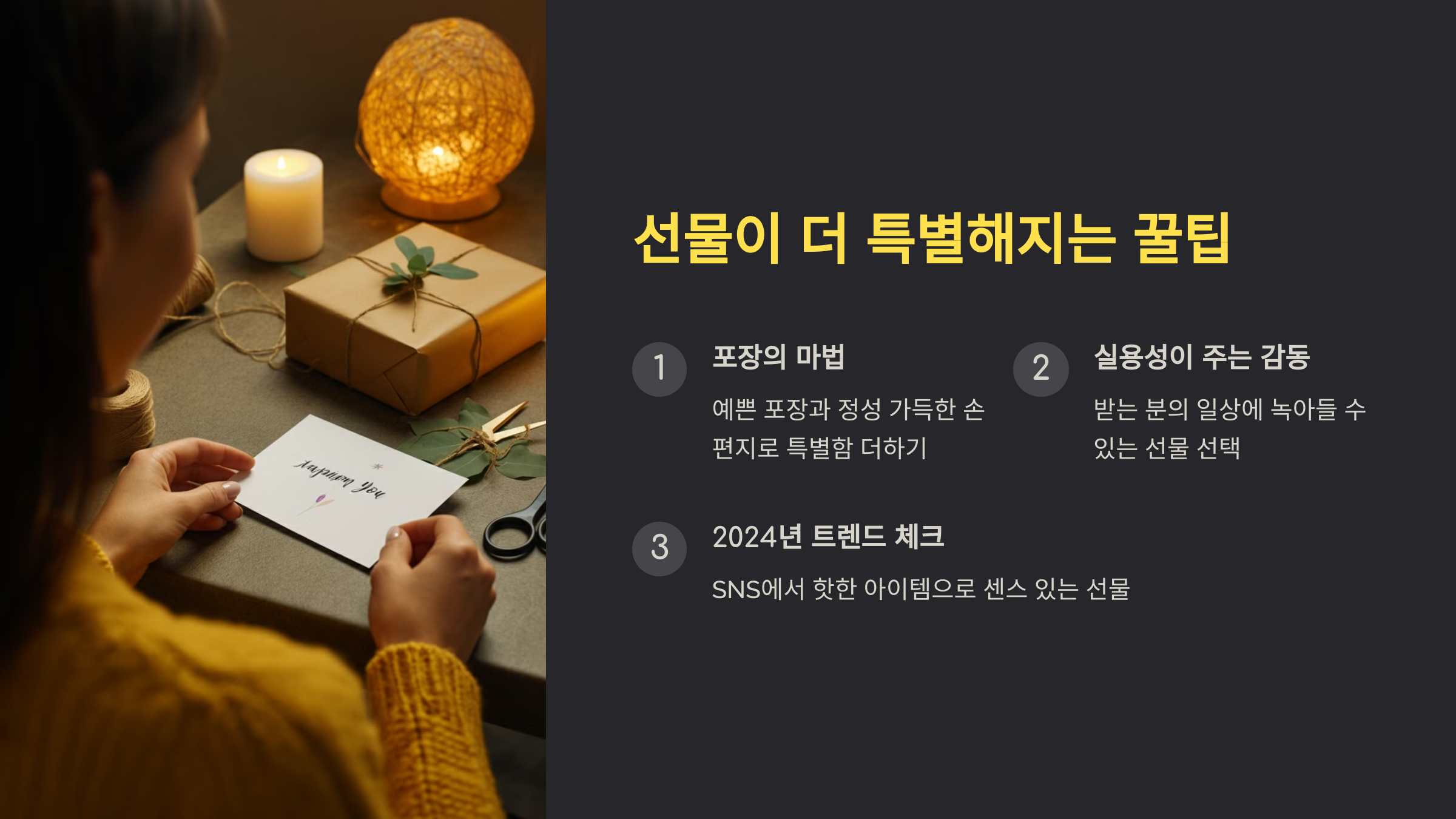 2024년 연말, 마음을 전하는 따뜻한 선물 추천