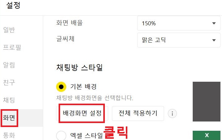 배경 화면 설정 메뉴 클릭함