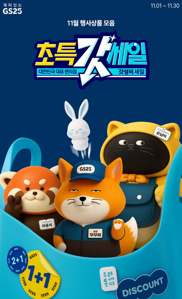 초특갓세일 이벤트 이미지1